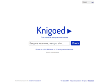 Tablet Screenshot of knigoed.info